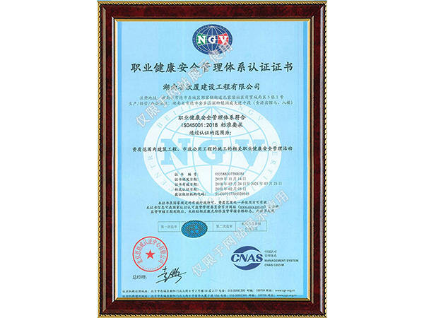 職業(yè)健康安全管理體系認證證書 職業(yè)健康安全管理體系認證證書